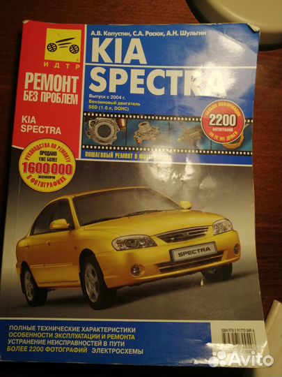 Руководство по ремонту KIA Spectra