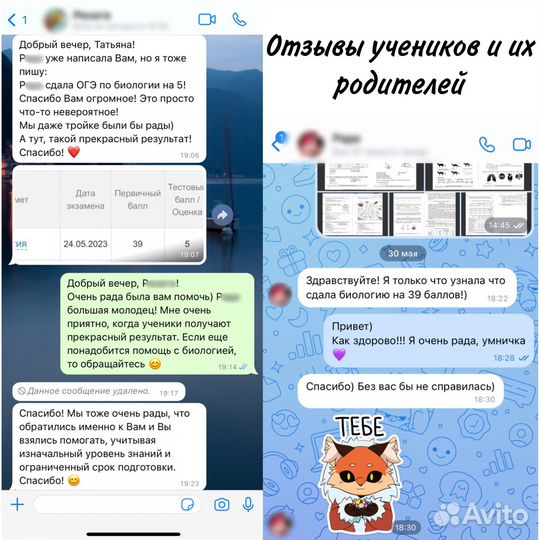 Репетитор по биологии