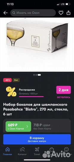 Бокалы для шампанского