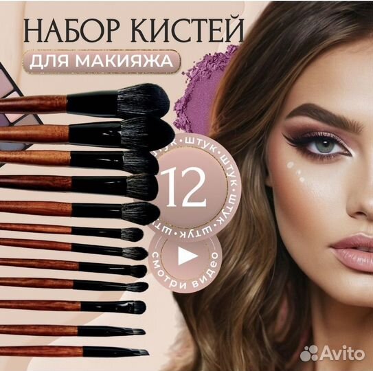Кисти для макияжа