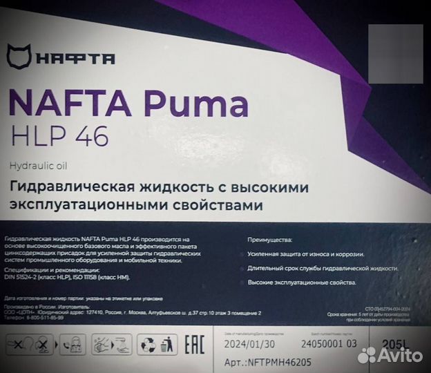 Гидравлическое масло Nafta Puma HLP 32