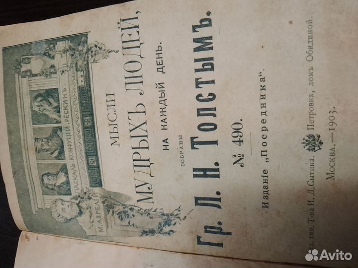 Ветхий и Новый завет.Евангелие 19 век