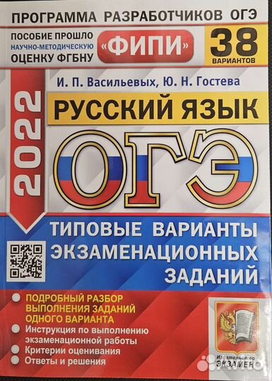 Огэ русский язык и итоговое собеседование