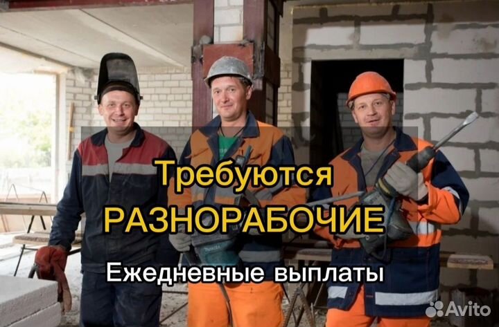 Подсобный рабочий с ежедневной оплатой