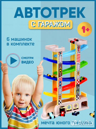 Автотрек с гаражом и машинками