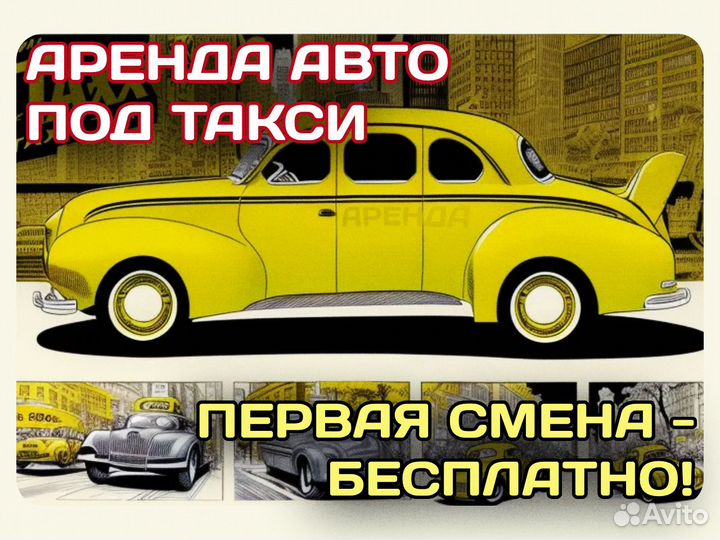 Водитель такси Без Залога