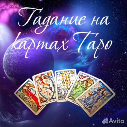 Гадание на картах