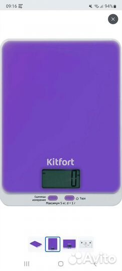 Электронные кухонные весы Kitfort