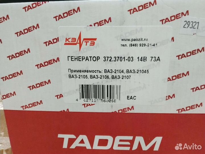 Генератор 372.3701-03 14В 73А