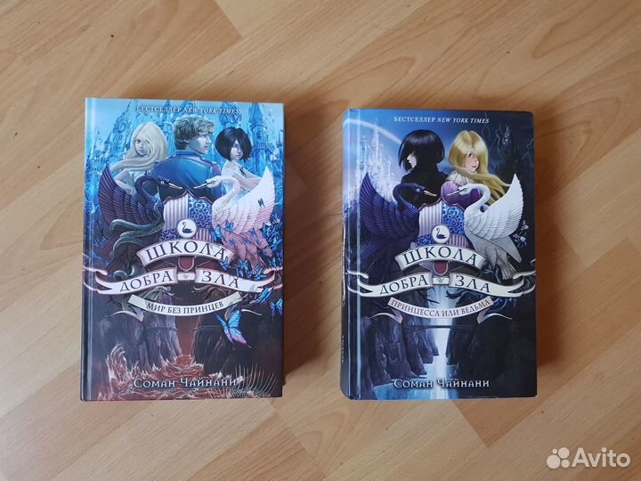 2 тома Школа добра и зла