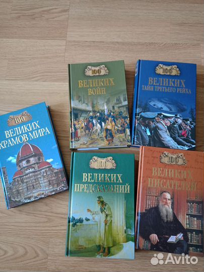 Книги Сто великих. 5 книг