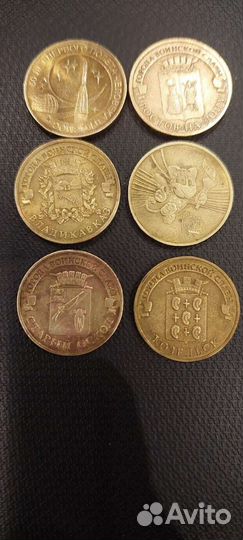 Монеты 10 рублёвые гвс