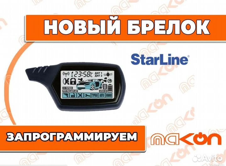 Брелок сигнализации старлайн А61