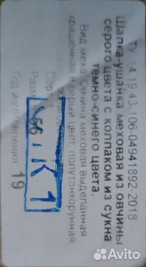 Шапка ушанка