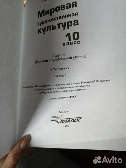 Мировая художественная культура 10 кл