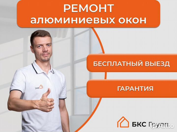 Ремонт, утепление алюминиевых окон