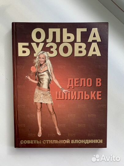 Ольга Бузова/Дело в шпильке