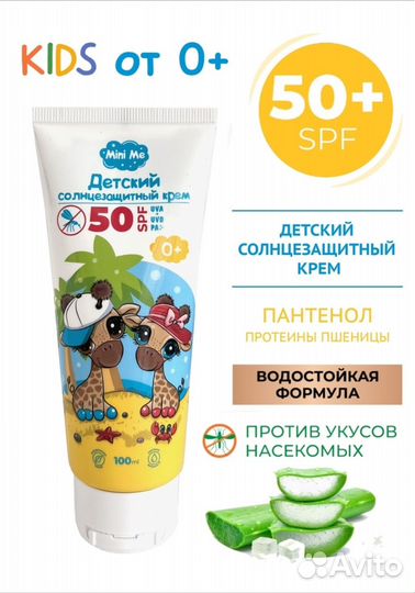 Солнцезащитный крем spf 50 детский 0+