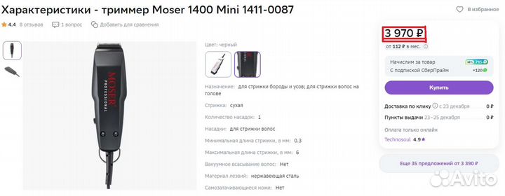 Машинка для стрижки триммер moser 1400 mini