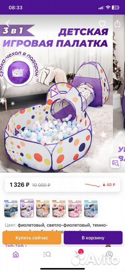 Детская игровая палатка