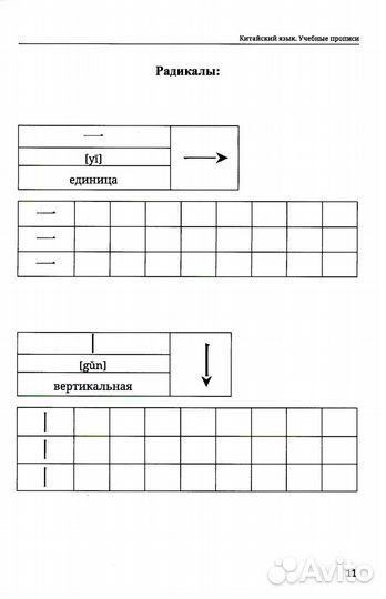 Китайский язык. Учебные прописи