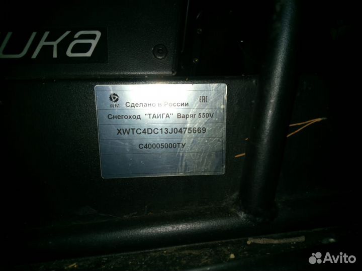 Снегоход Тайга Варяг