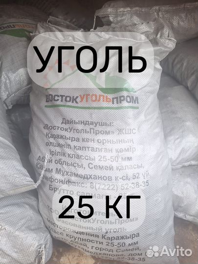 Уголь