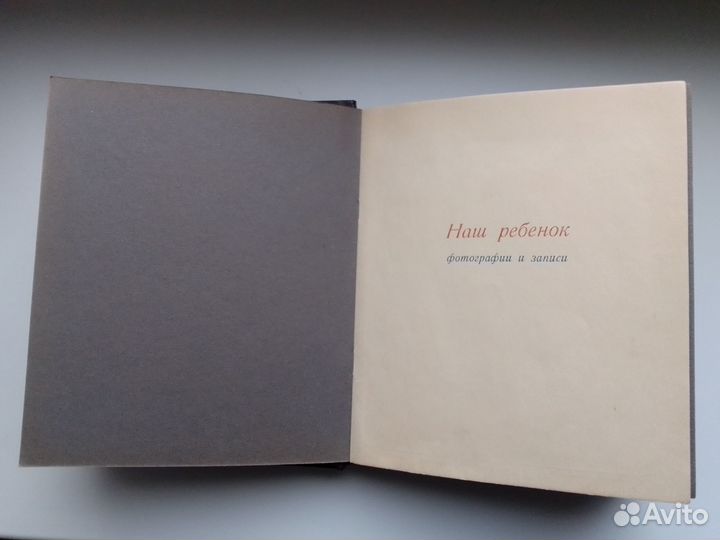 Фотоальбом Наш ребенок СССР