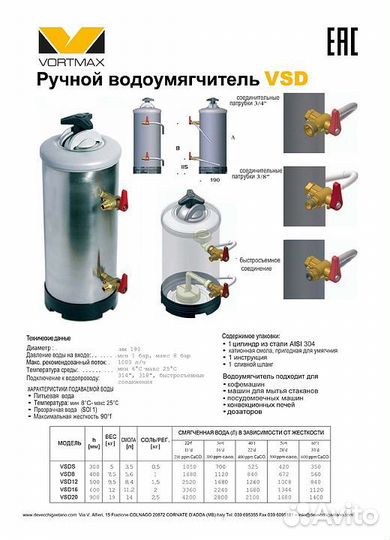 Водоумягчитель Vortmax VSD 20