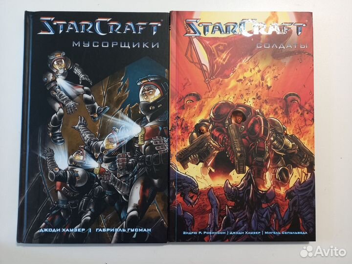 Starcraft комиксы 2 книги