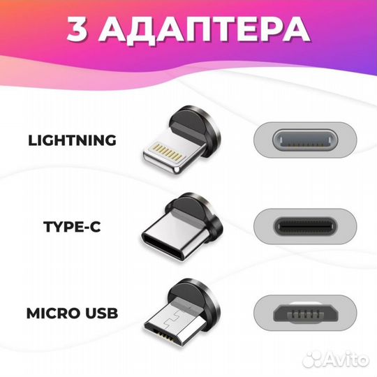 Магнитная зарядка 3в1 Type-C, Lightning, Micro USB