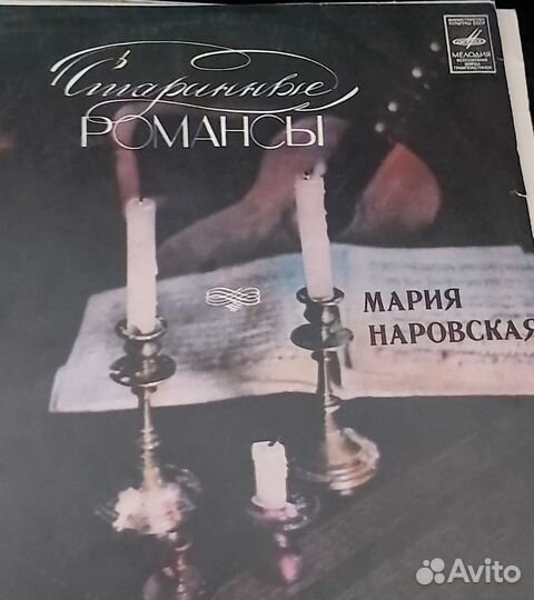 Виниловые пластинки СССР. Романсы