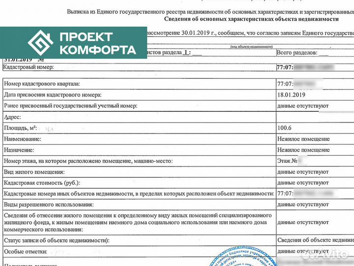 Перевод из жилого в нежилое