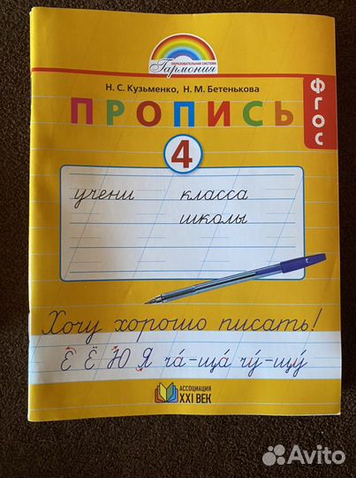 Пропись, 4 части