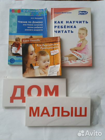 А. Маниченко. Чтение по Доману. Карточки