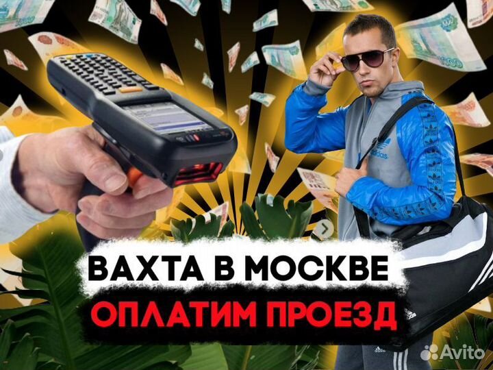 Грузчик - Сборщик в интернет-магазин Работа в Моск