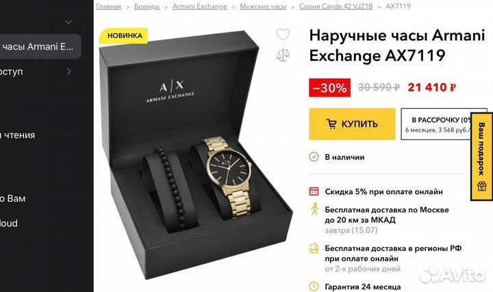 Наручные часы Armani Exchange AX7119