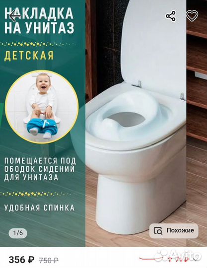 Накладка на унитаз детская