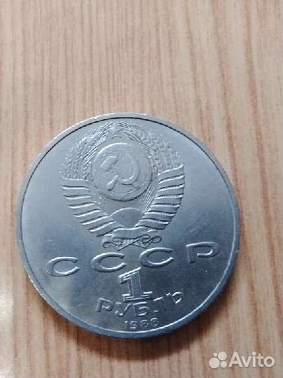 Монета 1 рубль СССР