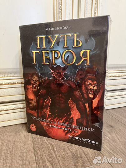 Путь героя + помо