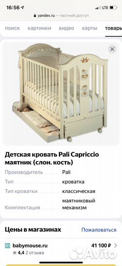 Кроватка Pali и Коляска-трость Maclaren BMW
