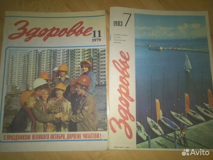 Журналы Здоровье 79 и 80е годы