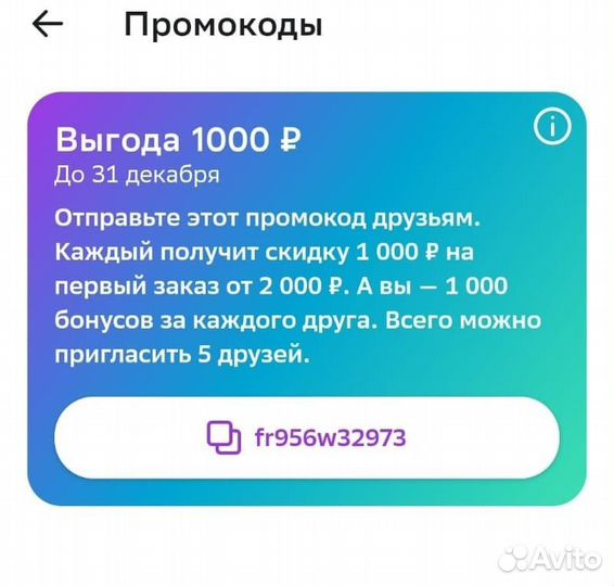 Промокод мегамаркет