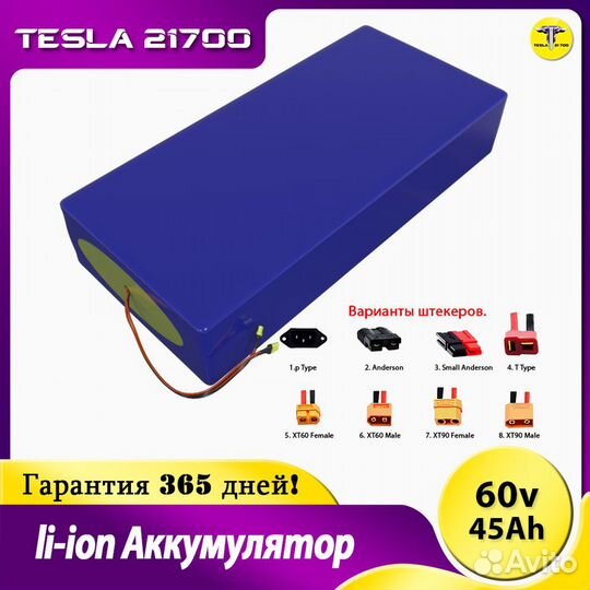 Аккумулятор для Электроскутера 60v 45Ah