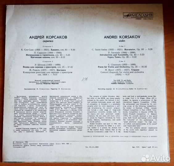 Виниловая пластинка LP Андрей Корсаков Скрипка
