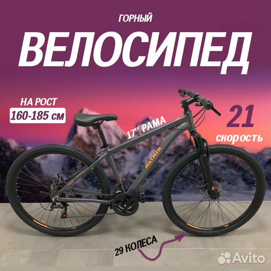 Велосипед Altair 29 алюминий