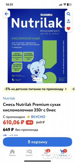 Смесь нутрилак