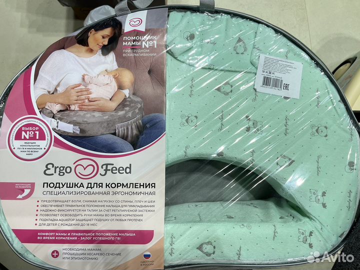 Подушка для кормления ergofeed