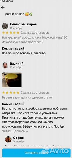 Мед волшебный для него