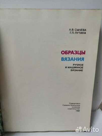 Образцы вязания